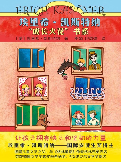 Title details for 埃里希·凯斯特纳"成长火花"书系 by （德）埃里希·凯斯特纳 - Available